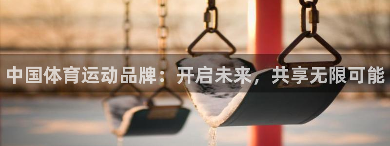 意昂平台招商