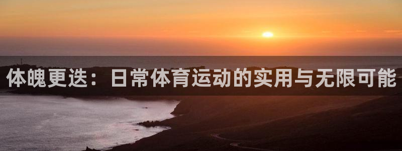 哈希娱乐体育官网登录