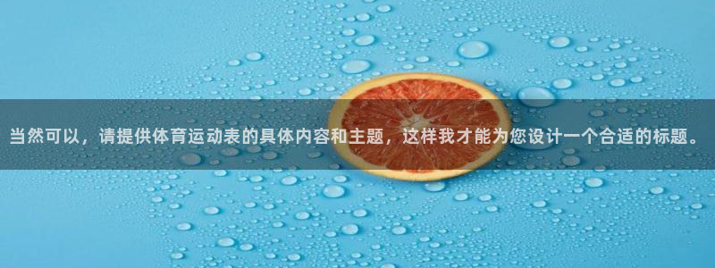 意昂体育官网登录